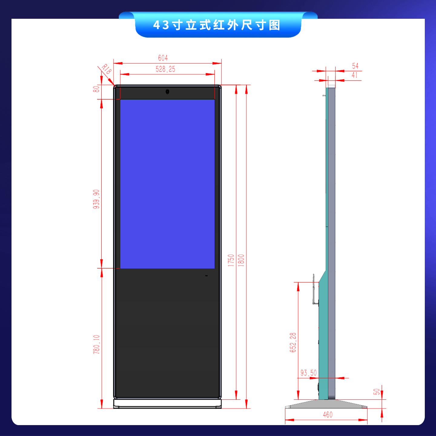 l立式43红外尺寸图.png