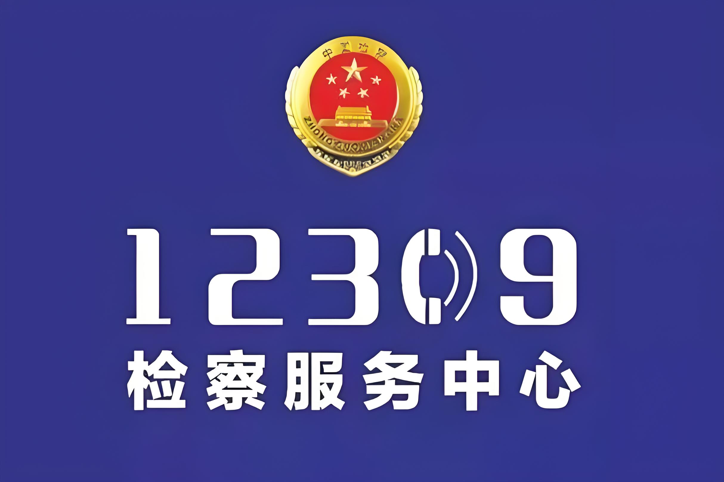 智慧检察院整体解决方案