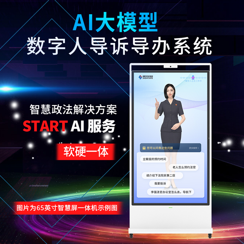 法院大厅AI数字人导诉终端 24小时无人值守服务场景