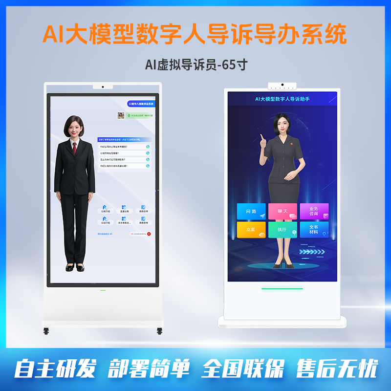 AI数字人导诉员_智慧法院诉讼服务终端_
