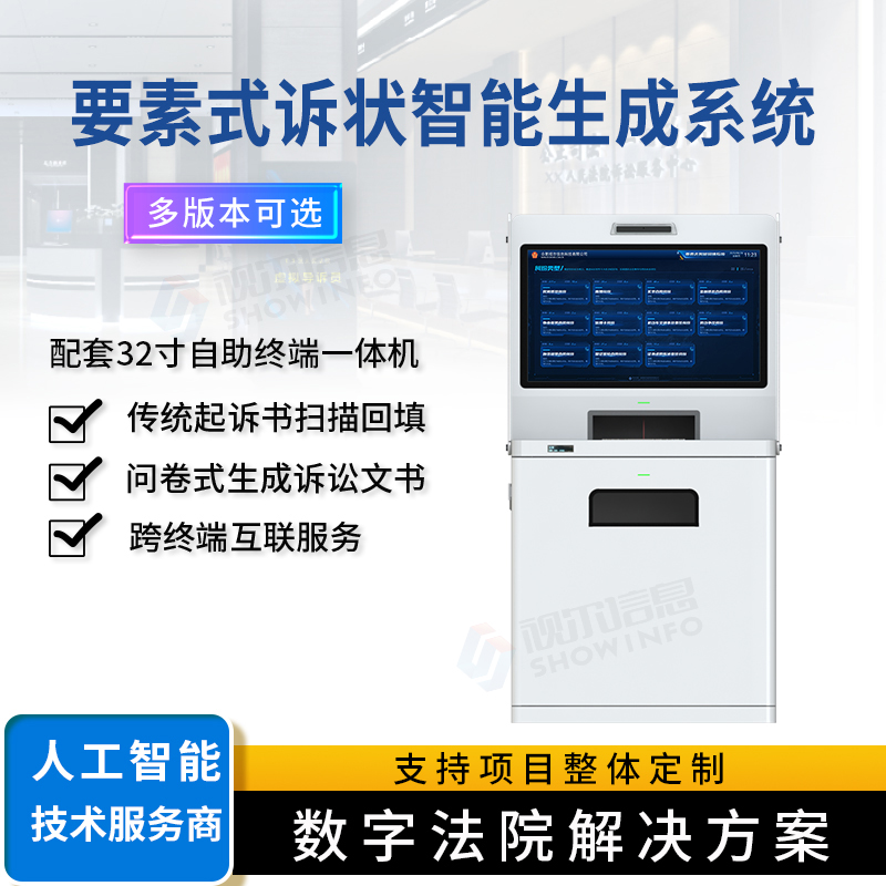 法院要素式智能文书生成系统_智慧法院_诉